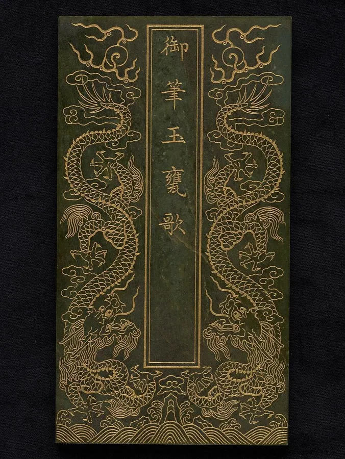 The Qianlong Emperor’s jade book: A poem in the emperor’s calligraphy, engraved and gilded on ten leaves of nephrite jade, China, dated 1745.